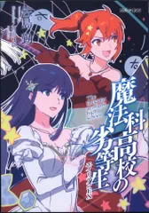 魔法科高校の劣等生 四葉継承編 来場者特典 佐島勤 書き下ろし小説「魔法科高校の劣等生 エイリアンEX」 2週目のサムネイル