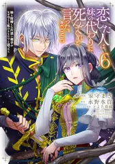 恋した人は、妹の代わりに死んでくれと言った。―妹と結婚した片思い相手がなぜ今さら私のもとに？と思ったら―@COMIC 第のサムネイル