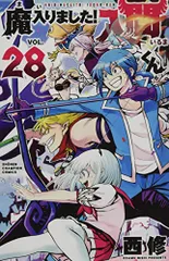 2026年最新】魔入りました!入間くん 28の人気アイテム - メルカリ