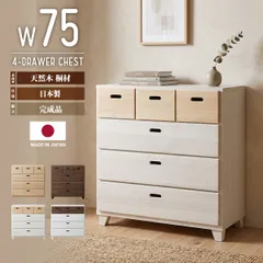 チェスト タンス 4段 幅74.5cm 奥行37cm 高さ81cm 桐 天然木 オイル仕上げ 木製 日本製 国産 完成品 組み立て不要 ローチェスト 洋服タンス 衣類収納 引き出し 小物整理 リビング収納 子供部屋 ワンルーム 一人暮らし コンパクト 省スペーのサムネイル