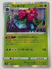 フシギバナ R S10b Pokémon GO 003/071 - メルカリ