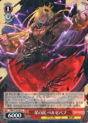 ヴァイスシュヴァルツ グランブルーファンタジー SR 星の民 ベルゼバブ