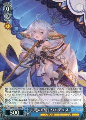 ヴァイスシュヴァルツ グランブルーファンタジー SR 六竜の『碧