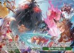 ヴァイス/グランブルーファンタジー/グラブル/PR/ 猫神の因縁の巻/4枚