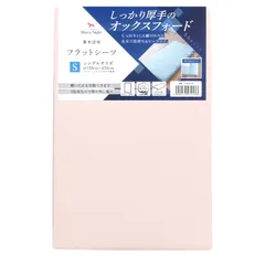 新品 メリーナイト シーツ フラットシーツ 厚地生地 ピンク 敷布団用 シングル 約150×250cm 綿100% ホテル仕様 丈夫で長持ち オールシーズン 洗える 372003-16のサムネイル