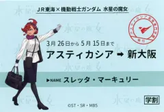 【中古】キャラカード スレッタ・マーキュリー(等身) 「JR東海 推し旅×ガンダムシリーズ ~Journey with Gundam~ 第1弾 機動戦士ガンダム 水星の魔女 トレーディング新幹線乗車券風カード」のサムネイル