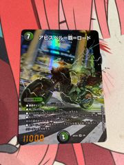 アビスベル覇ロード アビスベルデスロード 神アート アビス、東京に現