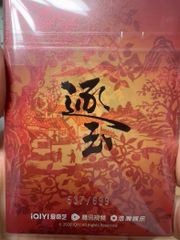 田曦薇 逐玉 樊長玉 一番賞 娃娃セット - メルカリ