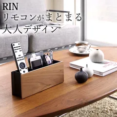 【 ペン＆リモコンラック リン 】 山崎実業 リン RIN クッチーナ送料無料 リモコン 収納 リモコンスタンド 木製 リモコンラック おしゃれ リモコンホルダー ペン立て メガネスタンド 小物入れ インテリア 山崎実業のサムネイル