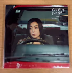 オリジナルマーカー付き【完全生産限定盤】宇多田ヒカル「パッパパラダイス」アナログ盤（7インチ）のサムネイル