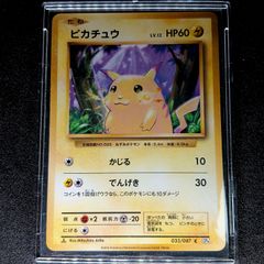 ピカチュウ P [M-P 020](プロモカードパック「マクドナルド ハッピー