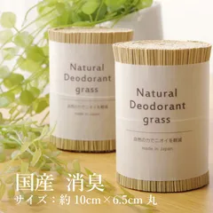 消臭剤雑貨デオグラス10×6.5cm丸のサムネイル