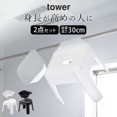 tower 5点セット】 風呂イス＋湯おけ＋ディスペンサーボトル 3本セット