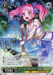 “ポテトはいかがですか？”丸山彩 SP 箔押しサイン入り 中古】ヴァイスシュヴァルツ BD/W54-T25SP[SP]：(ホロ)ポテトはいかが
