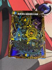 デュエルマスターズ パーフェクトペテンシー シークレット - メルカリ