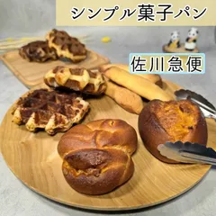 シンプル菓子パン　6個セット◇　ベルギーワッフル風のサムネイル
