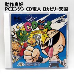 レア☆状態良☆PCエンジンスーパーCDソフト】 てきぱきワーキンラブ