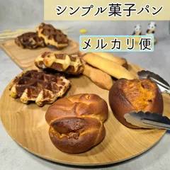 シンプル菓子パン　6個セット◇　ベルギーワッフル風のサムネイル