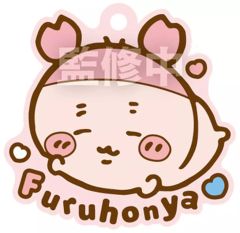 新品☆ちいかわ【古本屋】丸美屋☆まぜごはんの素☆キラキラシール【8