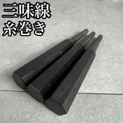 2026年最新】三味線 糸巻きの人気アイテム - メルカリ