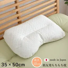 【20%OFFサマーセール】枕寝具夢美35×50cmのサムネイル