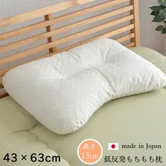 【20%OFFサマーセール】枕寝具夢美43×63cmのサムネイル