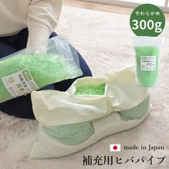 【20%OFFサマーセール】パイプ寝具ひば300gのサムネイル
