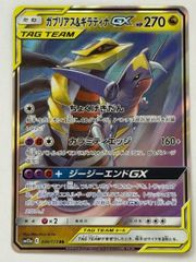 ガブリアス&ギラティナGX RR 099/173 - メルカリ