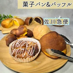 菓子パン&パッフル　6個セット◇　11種類から選べる！のサムネイル