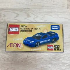 極美品 未開封 トミカ50th イオン限定 NO.53 ホンダ NSX-R 英国警察仕様[OE00047]のサムネイル