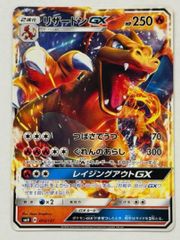 リザードンGX RR [SM3H 011/051]「闘う虹を見たか」 - メルカリ