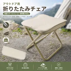 アウトドア用  折りたたみチェア 加固スチールフレーム 耐荷重100kg ダブルレイヤー生地 収納バッグ付き  カーキ色のサムネイル