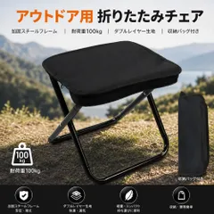 アウトドア用  折りたたみチェア 加固スチールフレーム 耐荷重100kg ダブルレイヤー生地 収納バッグ付き ブラック色のサムネイル