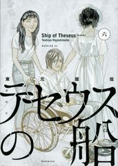 薔薇の女 ベランジュ家殺人事件 /東京創元社/笠井潔（文庫） - メルカリ