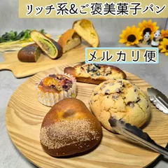 リッチ系菓子パン&ご褒美菓子パン　各３個　6個セット◇　全11種から選べる♪のサムネイル