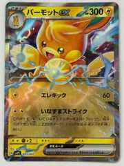 パーモットex(RR仕様) - 005/007 SVP1 ① ポケモンカード PokemonCardのサムネイル
