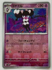 1ED】ゴチミル EBB 056/093 ポケモンカード EXバトルブースト - メルカリ