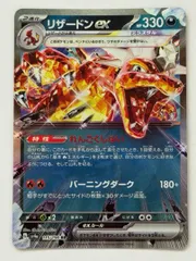 2026年最新】SV4 リザードンexの人気アイテム - メルカリ