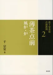 本 裏千家茶道点前教則 11冊セット 淡交社