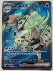 グソクムシャex SR 081/066 SV4K ① ポケモンカード PokemonCardのサムネイル