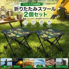 【２個セット】折りたたみスツール アウトドア用 ミニチェア コンパクト軽量 釣り キャンプ ピクニック ビーチ BBQ 旅行 ハイキング用 楓の紋のサムネイル