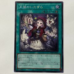 大狼のいたずら シークレット おおかみのいたずら 遊戯王 ワープレ 