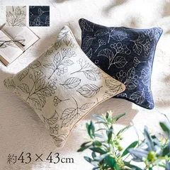 【20%OFFサマーセール】セアテクッション座布団ブラン43×43cmのサムネイル