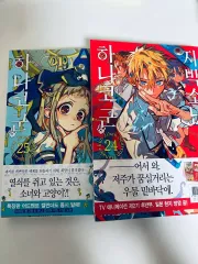 地縛少年 花子くん 24 25 巻 出品のサムネイル