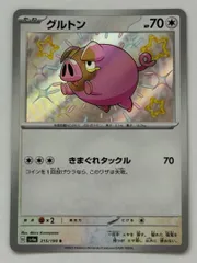 グルトン【S】{315/190} [SV4a] ① ポケモンカード PokemonCardのサムネイル
