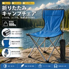 折りたたみチェア 折りたたみキャンプチェア 100kg耐荷重 スチールパイプ 背もたれ付き ミニ折りたたみ椅子 キャンプ 釣り ピクニック用 ブルーのサムネイル