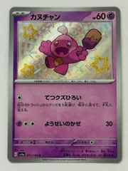 カヌチャン S 271/190 SV4a ① ポケモンカード PokemonCardのサムネイル