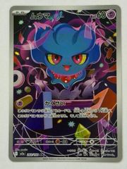 バスラオ(マスターボールミラー)【C】{021/086} [SV11W] ① ポケモン