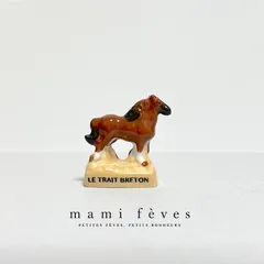 フェーヴ　馬　ブルトン馬　フランス　フェーブ　ミニチュア陶器　m-1776のサムネイル