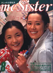 2026年最新】mc SISTER 雑誌の人気アイテム - メルカリ